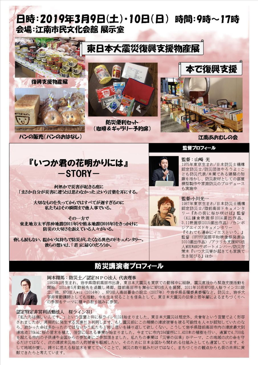 『いつか君の花明かりには』東日本大震災復興支援物産展、本で復興支援