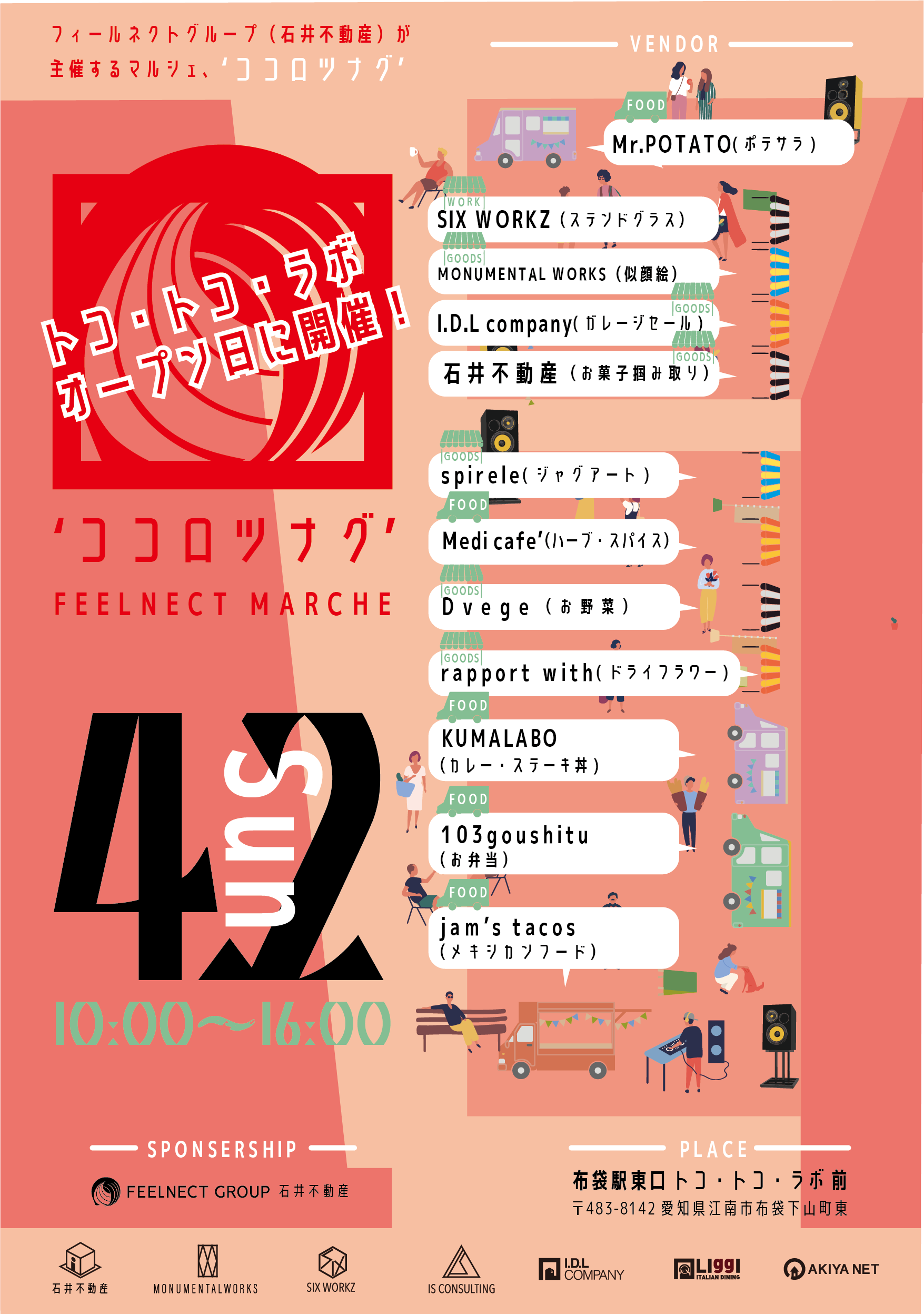 いよいよ明日4/1オープン!toko+toko=labo(トコトコラボ)!フィールネクトグループ主催!第1回マルシェ”ココロツナグ”!は4/1 ...