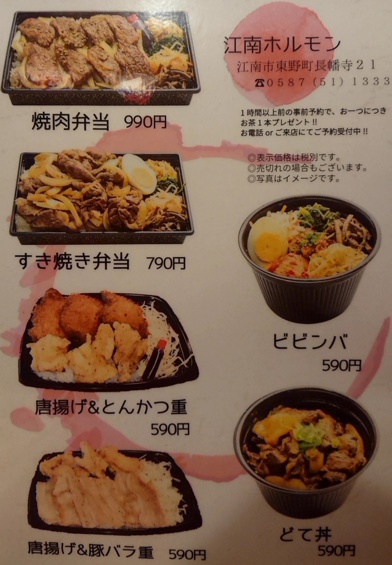 焼肉弁当！すき焼き弁当！ビビンバ！唐揚げ＆とんかつ重！など！『江南ホルモン』のテイクアウト！「1時間以上前の事前予約