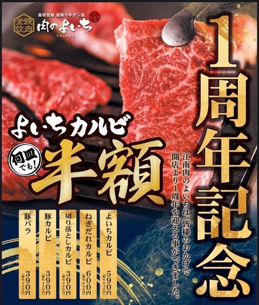 の ち 肉 よい 【名古屋・大曽根】東海初！セルフ焼肉「肉の夜市 大曽根店」がオープン