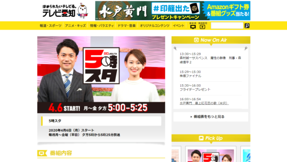 テレビ愛知 5時スタ で 今日 5 1 江南市の話題が取り上げられるみたいだよ 江南しえなん 江南市の地域情報サイト