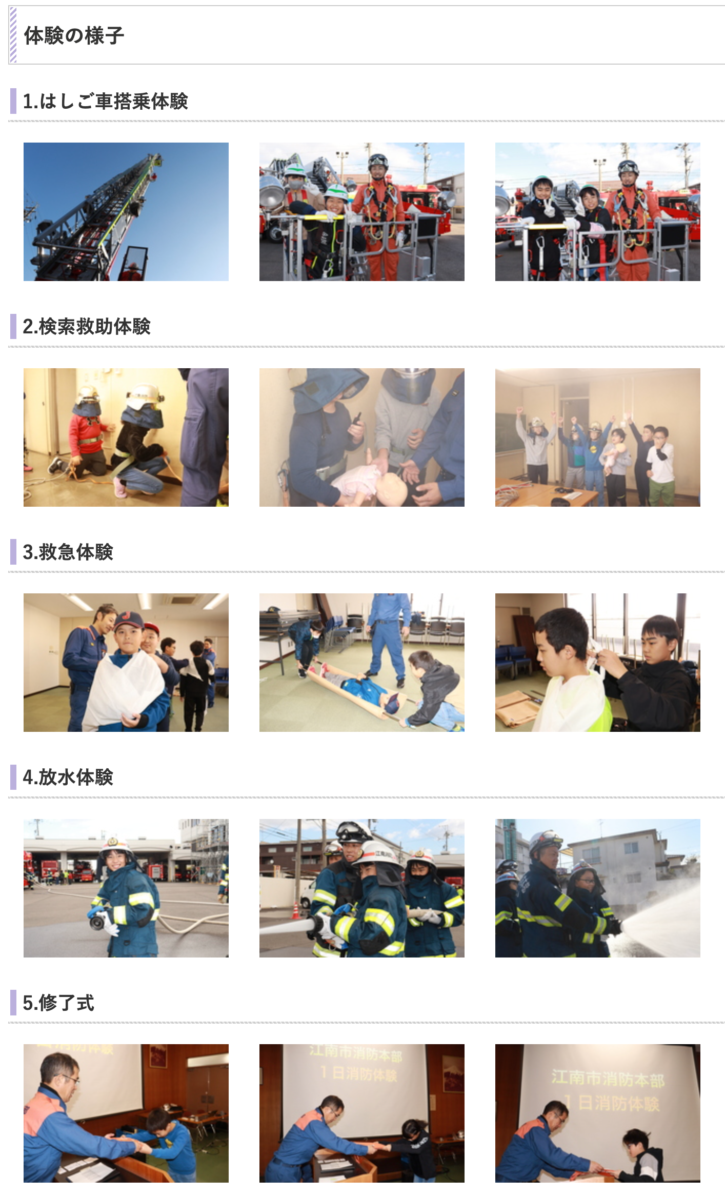 1日消防体験募集